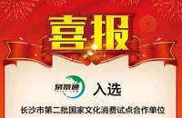十八洞村上线易景通景区售检票系统，助力旅游扶贫