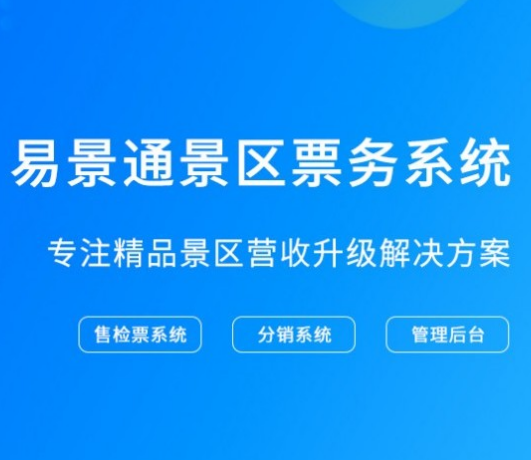景区窗口售检票系统功能?？槎及男?？