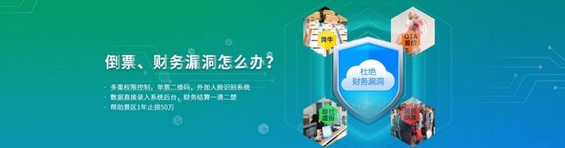 倒票、财务漏洞.jpg