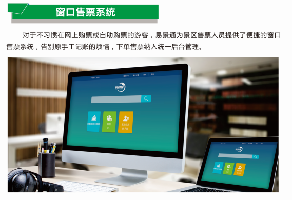 旅游景点窗口售检票系统能解决哪些问题？