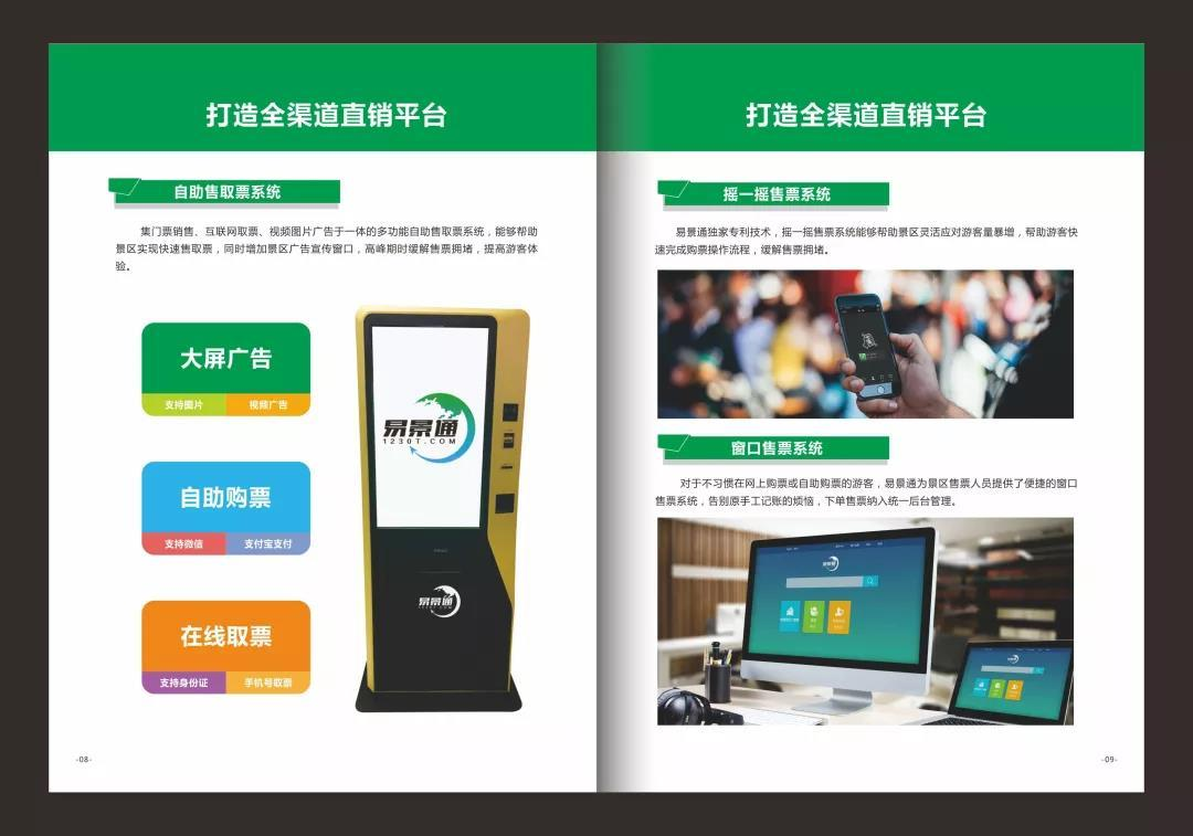 票务系统_电子票务系统_二维码票务系统的优势？