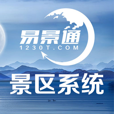 景区与招商商户数据不清晰，经常出现矛盾怎么解决？ 