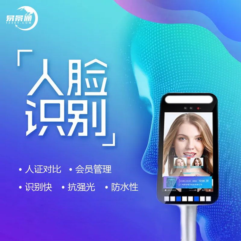 易景通人脸识别解决了景区哪些问题？ 