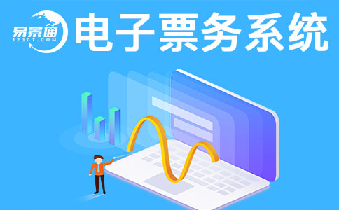 景区售票系统一般会有哪些常见问题？