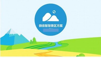 旅游景区微信订票系统哪个好？易景通了解一下