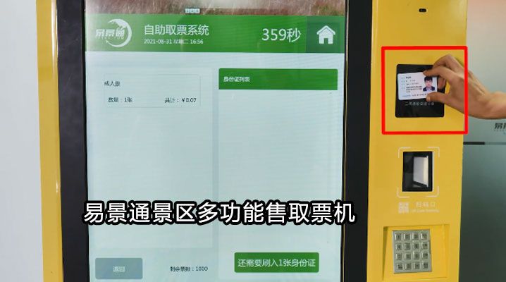 景点门票自动售取机有什么好处？提高景区工作效率
