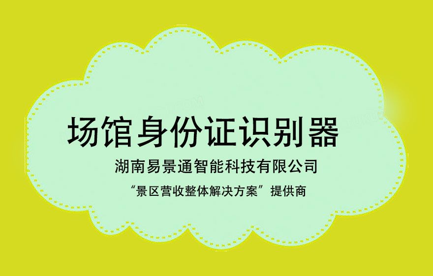 场馆身份证识别器价格略贵，真的有必要购买它吗？