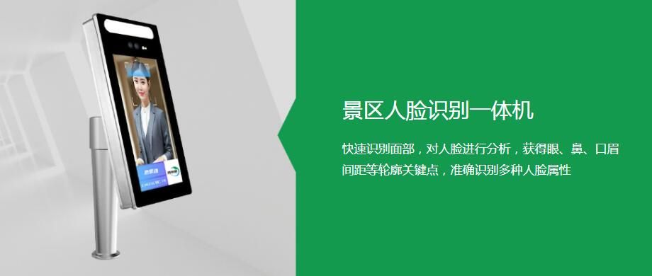 山水景区动态人脸识别一体机有什么功能?可以精准识别么？