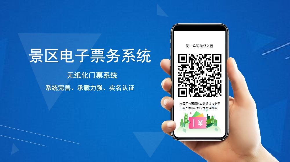 电子票务系统价格低于实体售票，但利润却更多？