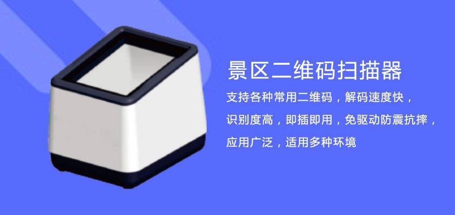 博物馆门票二维码扫描器可以扫描纸质版还是电子版二维码？能不能实时将信息传达到终端？