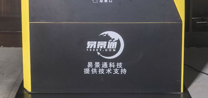 旅游景区自动售取票机有必要吗？让购票更方便