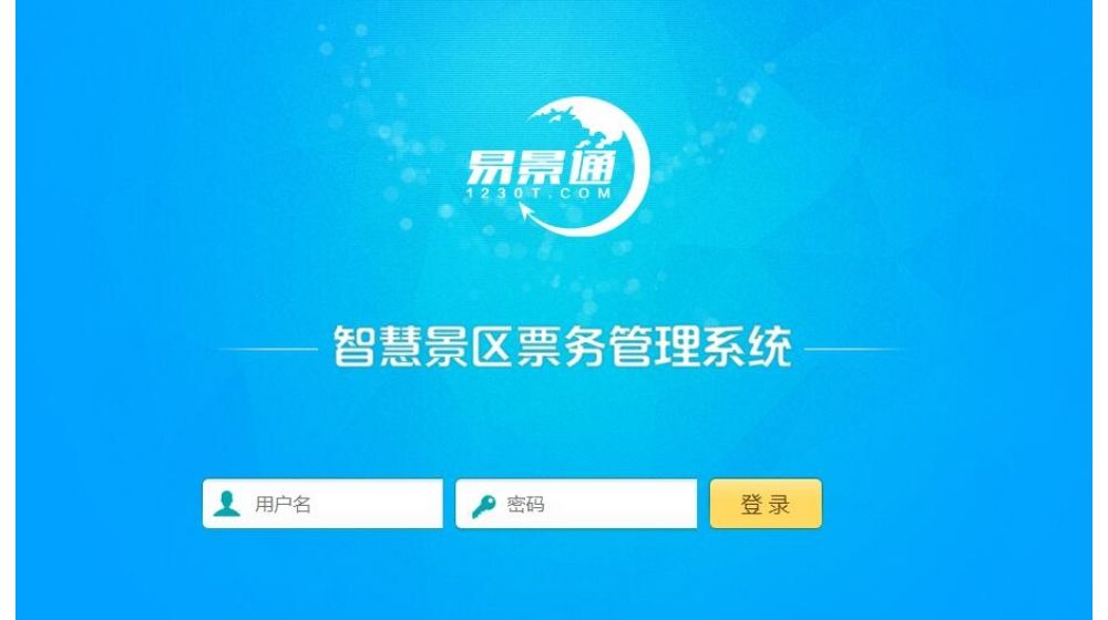 如何构建景区门票管理系统？票务运营解决方案怎么制定？
