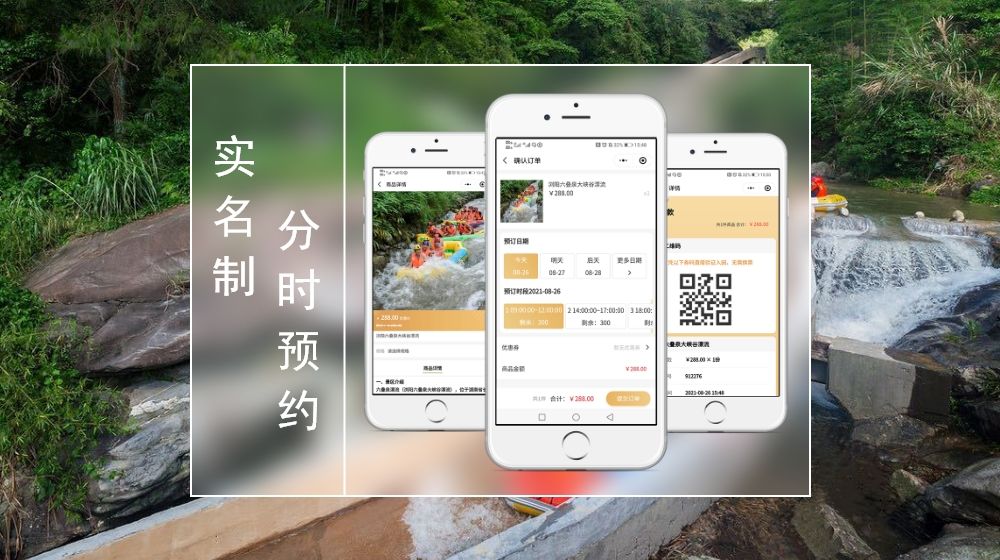 怎么创建景区实名制分时预约系统？预约流程麻烦吗？