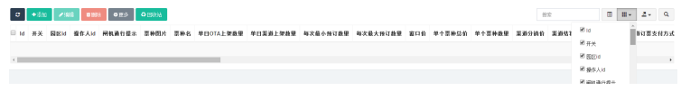 易景通景区票务系统：开关控件