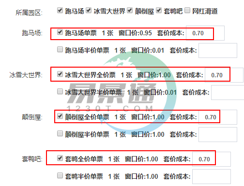 易景通景区票务系统：手持机管理