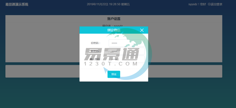 易景通景区票务系统：系统设置、远程协助