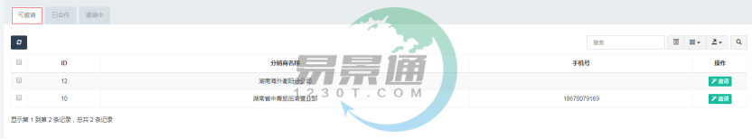 易景通景区分销系统：分销商管理列表