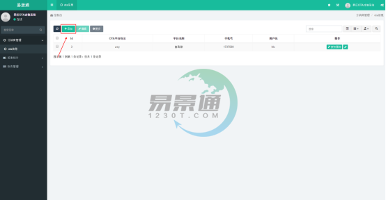 易景通景区分销系统：OTA管理