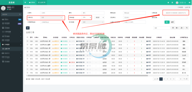 易景通景区票务系统:订单管理 易景通景区票务系统:订单管理