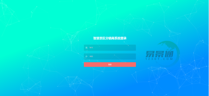 易景通景区分销系统