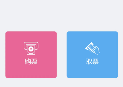 易景通景区自动售取票机：游客自助购票方法