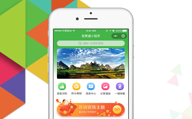 旅游景区微信小程序购票，现在最流行的门票预约方式