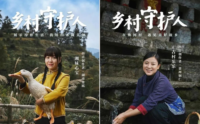 抖音助力乡村游，全面振兴