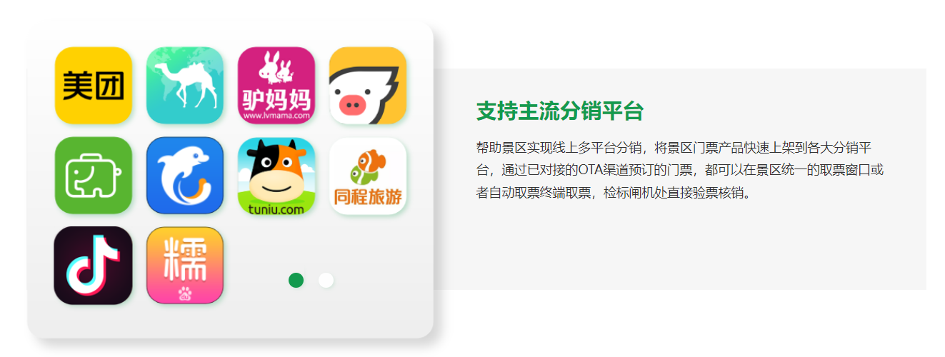景区合作OTA、分销商数量众多，数据管理难，试试易景通票务系统