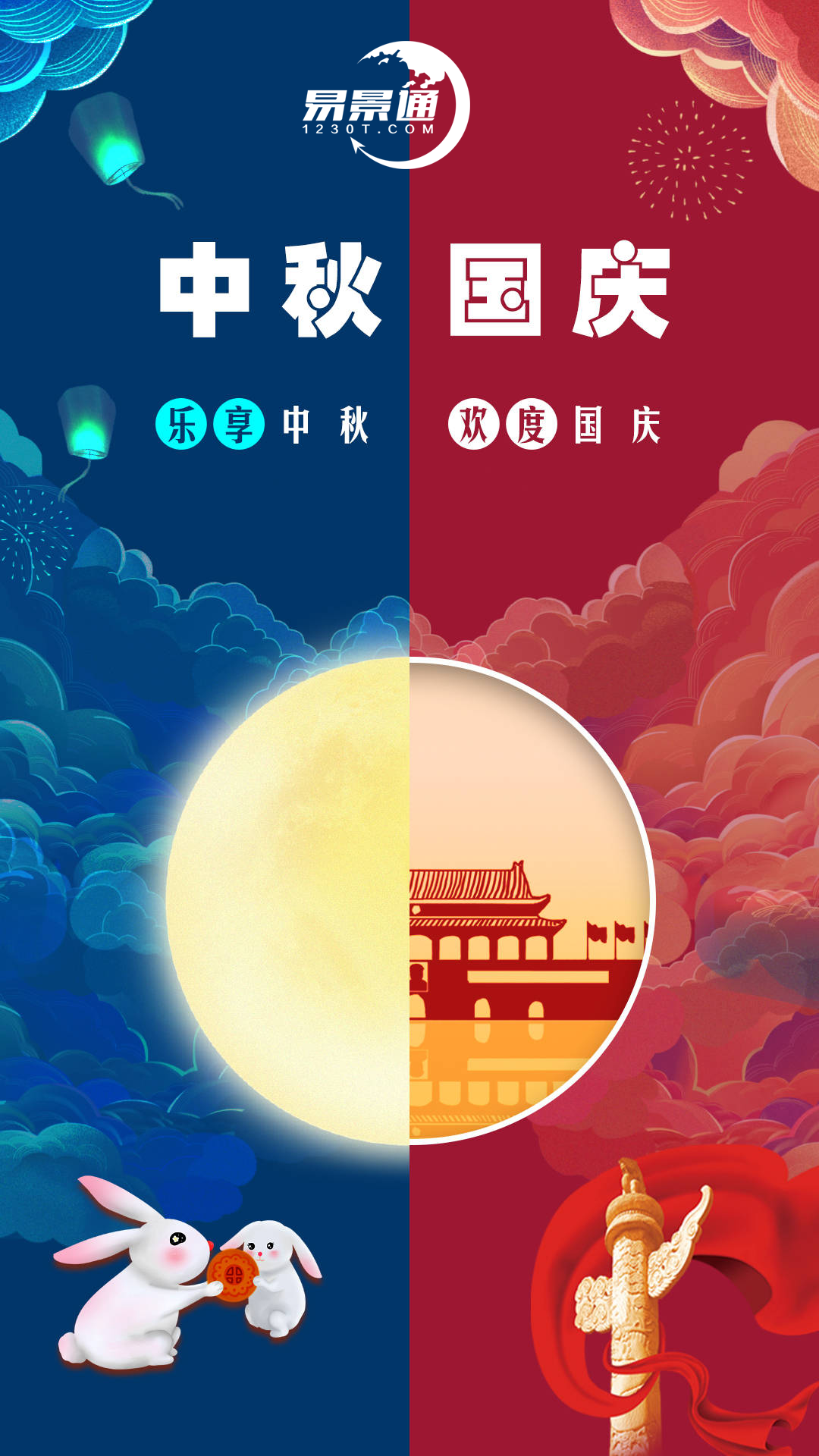 2023年中秋节&国庆节，易景通票务系统放假和值班通知