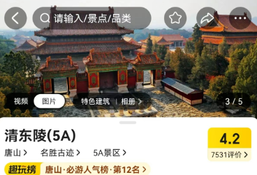 智游唐山清东陵，智慧景区票务系统上线！