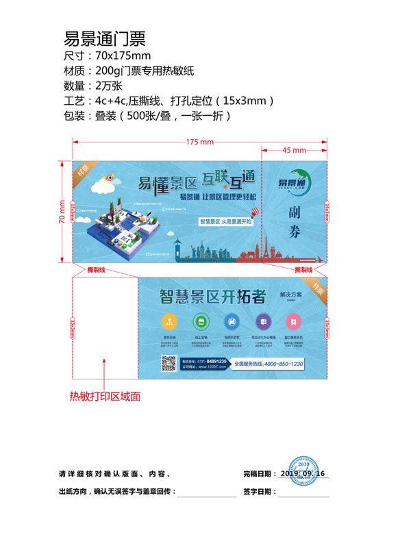 公园售票系统中门票信息有哪些？