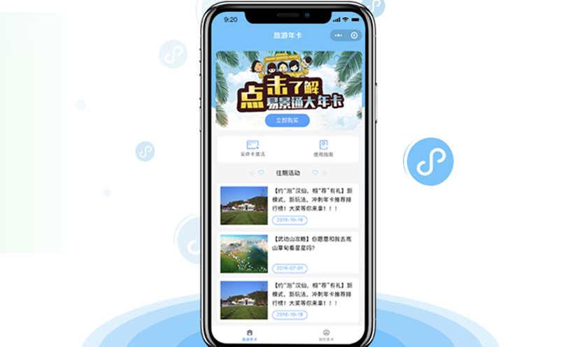 景区小程序裂变营销：红包、满减、拼团与秒杀活动的策略