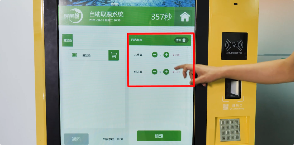 利用智能技术提升票务服务，从人工到自动化的景区门票系统