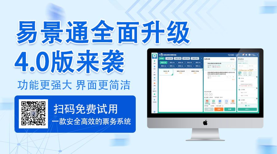 从“功能清单”到“解决方案”，易景通与普通票务软件的本质区别