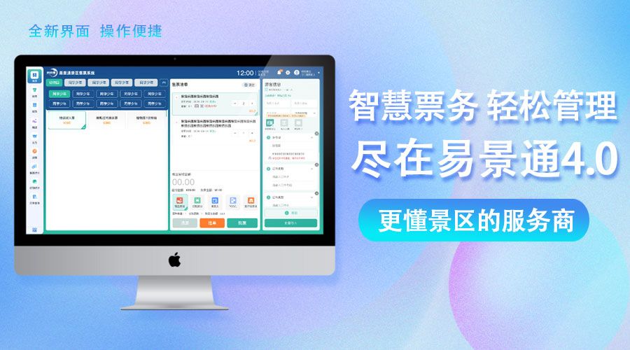 易景通智慧票务系统产品坚持每月迭代，4.0版已发布