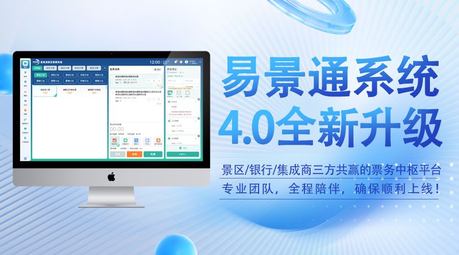 景区信息化建设，票务系统服务商得选对！