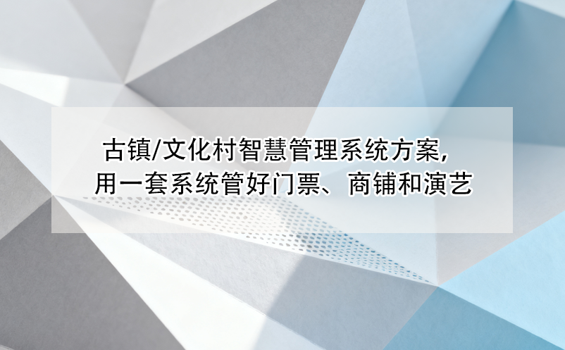 从安装、调试到培训，易景通景区闸机系统提供全流程服务