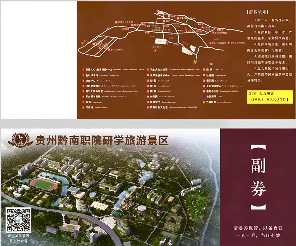 黔南职院研学旅游景区与易景通携手，打造畅享优质旅游体验