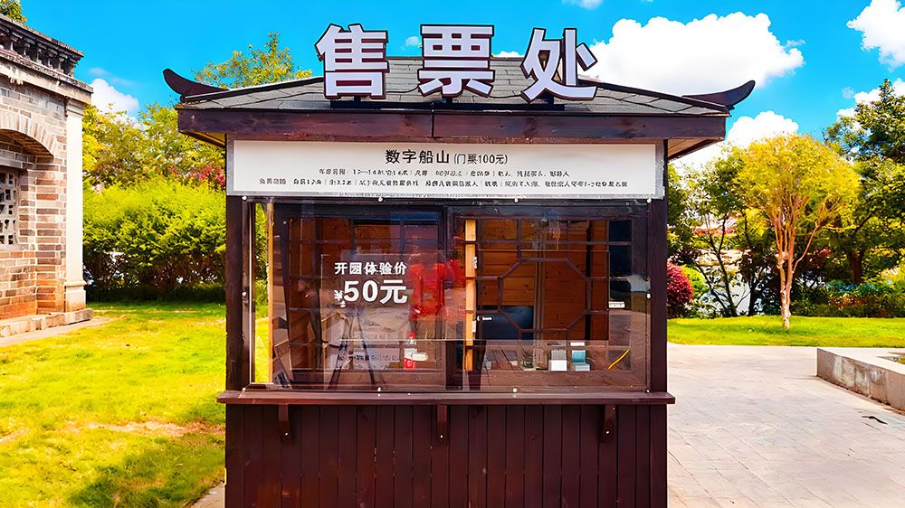 船山书院引入了易景通景区票务系统