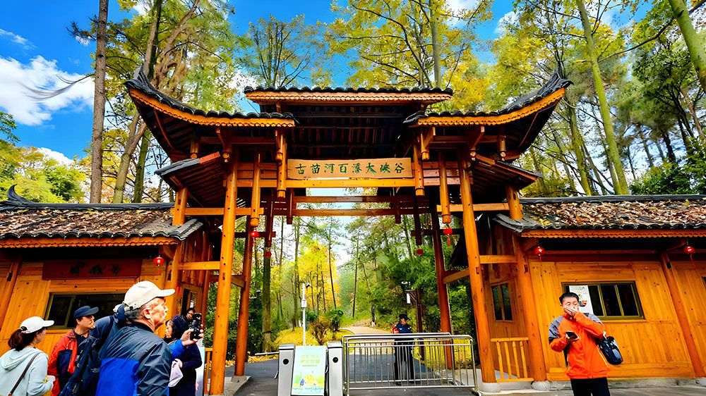 古苗河大峡谷携手易景通票务系统，共筑智慧旅游新篇章