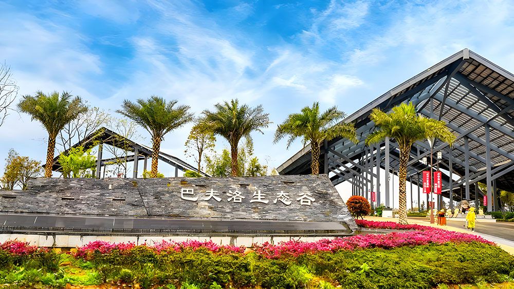 巴夫洛生态谷升级景区票务系统，采用易景通景区票务系统